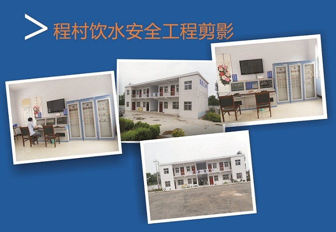 安全飲水自動(dòng)化系統(tǒng)在程村水廠(chǎng)中的成功應(yīng)用